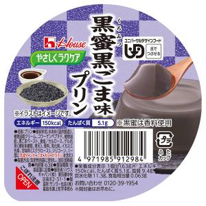 黒蜜黒ごま味プリン 63g/やさしくラクケア和風...の商品画像