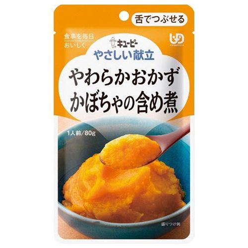 やわらかおかず かぼちゃの含め煮 80g／やさしい献立（キューピー）Y3-1 舌でつぶせる固さの介護...