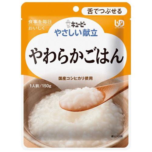 （ケース販売）やわらかごはん 150g×36個／やさしい献立（キューピー）Y3-8 舌でつぶせる固さ...