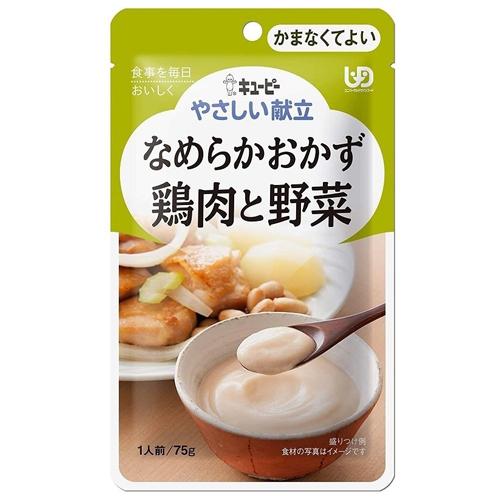 （6個セット）なめらかおかず 鶏肉と野菜 75g／やさしい献立（キューピー）Y4-6 かまなくてよい...