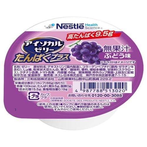（3個セット）ぶどう味 66g／アイソカルゼリー たんぱくプラス（ネスレ日本）
