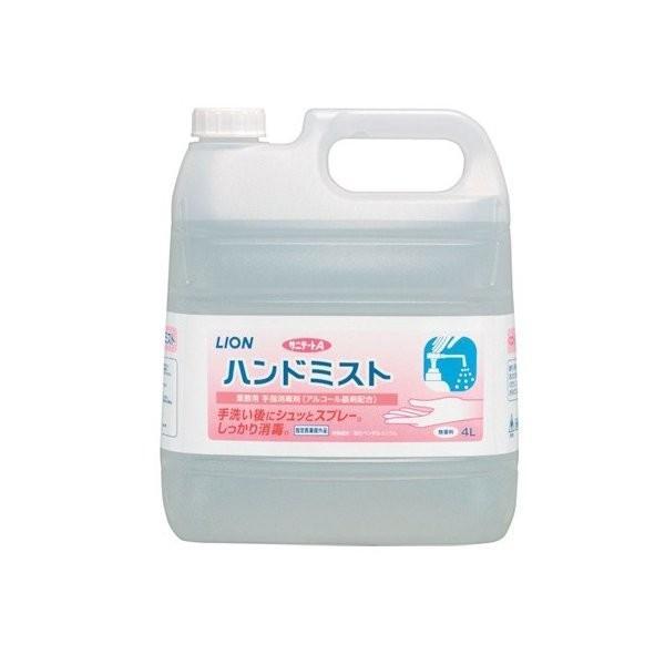 （ケース販売）サニテートA ハンドミスト 4L×2本 手指消毒剤（ライオンハイジーン）