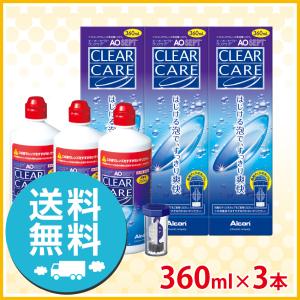 アルコン エーオーセプト クリアケア 360ml×3本 洗浄液 ソフト用 送料無料 AOセプト クリアケア