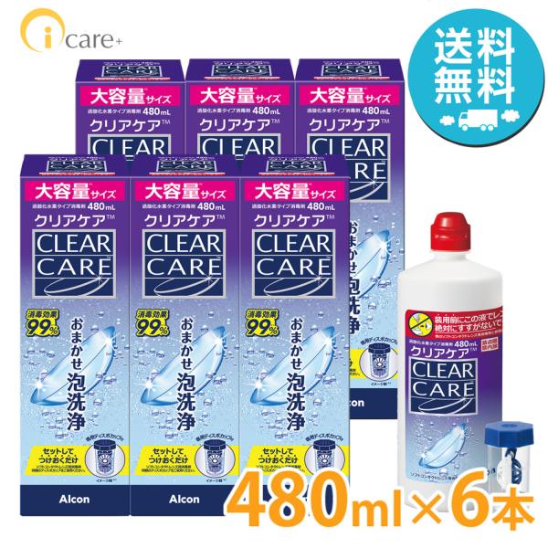 アルコン クリアケア 480ml×6本 洗浄液 ソフトコンタクト 過酸化水素 エーオーセプト AOセ...