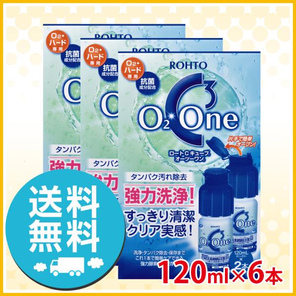 ロート O2ワン 120ml ×6本 洗浄液 ハード用 送料無料