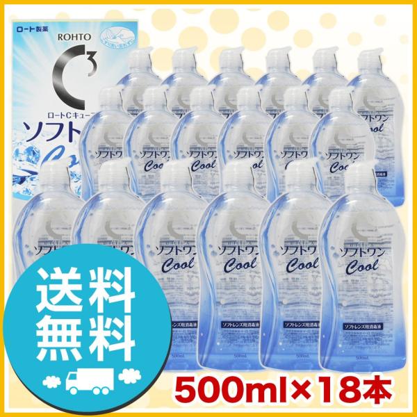 ロート Cキューブ ソフトワンクールa 500ml ×18本 洗浄液 ソフト用 送料無料