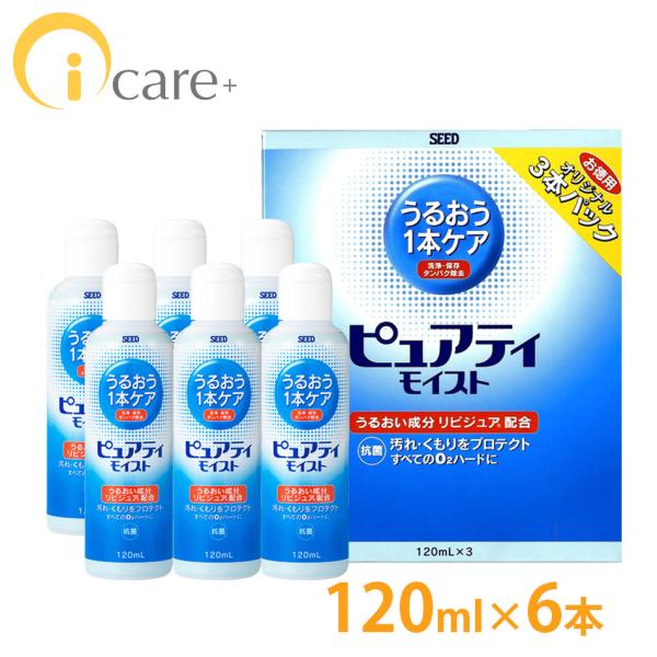 シード ピュアティモイスト 120ml×6本 洗浄液 ハードコンタクト 送料無料 爆買