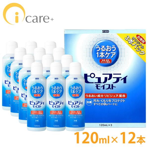 シード ピュアティ モイスト 120ml×12本 洗浄液 ハード用 送料無料