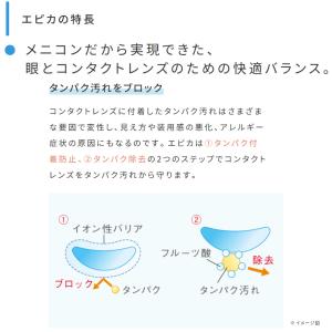 メニコン エピカ 310ml×12本 レンズケ...の詳細画像4