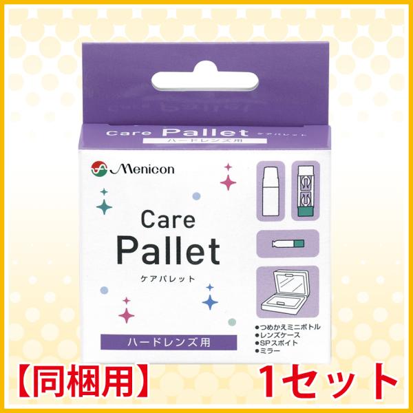 メニコン ケアパレット ハードコンタクトレンズ 爆買