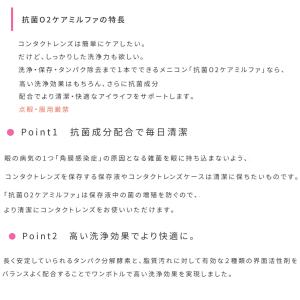 メニコン 抗菌O2ケア ミルファ 120ml×...の詳細画像2
