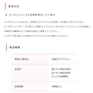 メニコン 抗菌O2ケア ミルファ 120ml×...の詳細画像5