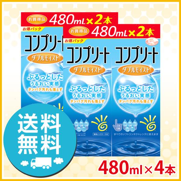 AMO コンプリート ダブルモイスト 480ml ×4本 洗浄液 ソフト用 送料無料