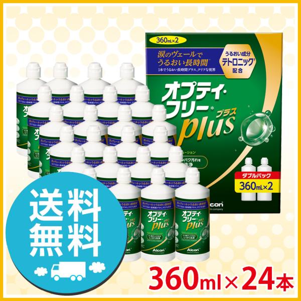 アルコン オプティフリープラス 360ml×24本 (Wパック12箱) 洗浄液 ソフトコンタクトレン...