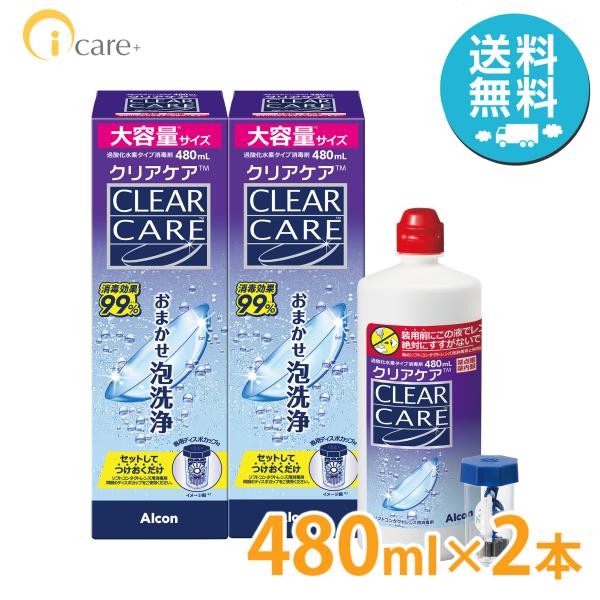 アルコン クリアケア 480ml×2本 洗浄液 ソフトコンタクト 過酸化水素 エーオーセプト AOセ...