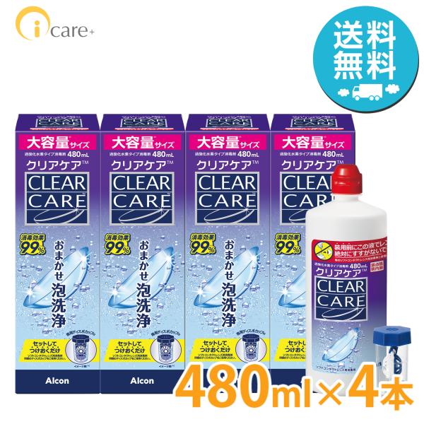 アルコン クリアケア 480ml×4本 洗浄液 ソフトコンタクト 過酸化水素 エーオーセプト AOセ...