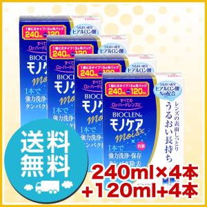 オフテクス バイオクレン モノケアモイスト 240ｍl×4本+120ｍl×4本 洗浄液 ハードコンタクトレンズ 送料無料 爆買