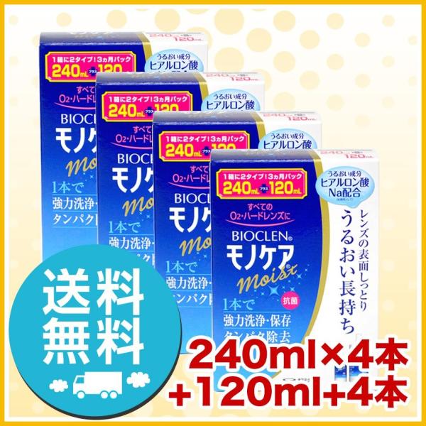オフテクス バイオクレン モノケアモイスト 240ｍl×4本+120ｍl×4本 洗浄液 ハードコンタ...