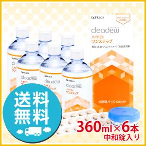 オフテクス クリアデュー ハイドロ ワンステップ 28日分 6本 消毒・中和錠入り 洗浄液 ソフト用 送料無料｜icare