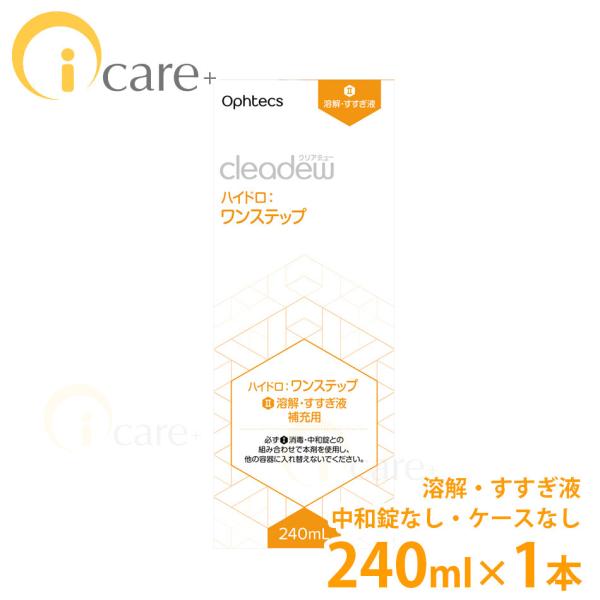 同梱用 オフテクス クリアデュー ハイドロ ワンステップ 専用 溶解すすぎ液 補充用 240ml ×...