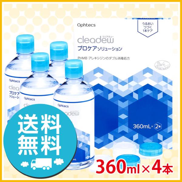 オフテクス クリアデュー プロケアソリューション 360ml×4本 洗浄液 ソフトコンタクトレンズ ...