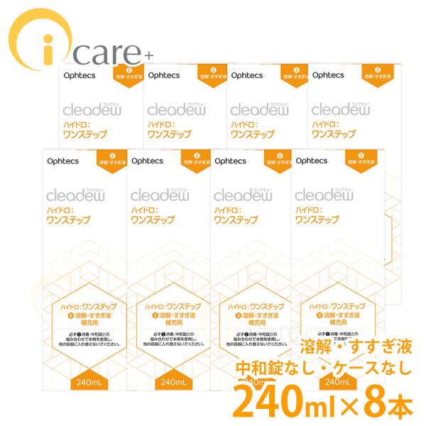 オフテクス クリアデュー ハイドロ:ワンステップ専用 溶解すすぎ液補充用 240ml×8本 中和錠ケ...