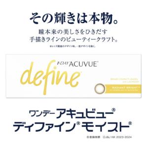 ワンデー アキュビュー ディファインモイスト×...の詳細画像1