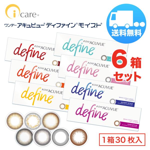 ワンデー アキュビュー ディファインモイスト×6箱セット（1箱30枚入り） ジョンソンエンドジョンソ...