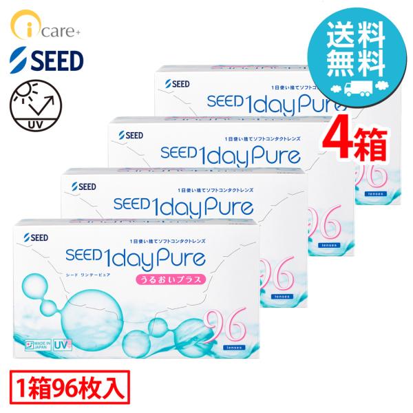 シード 1dayPure うるおいプラス×4箱（1箱96枚入り） 1日使い捨て ソフトコンタクトレン...