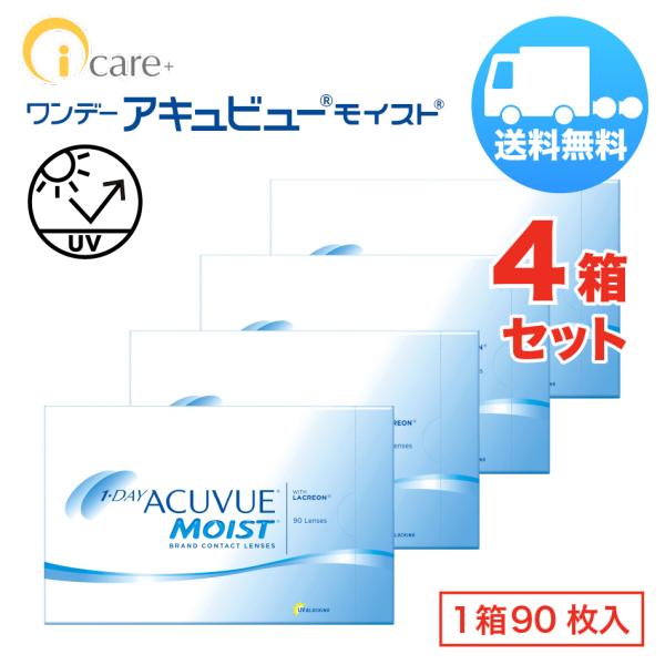 ワンデー アキュビュー モイスト×4箱セット（1箱90枚入り） ジョンソン・エンド・ジョンソン 1日...