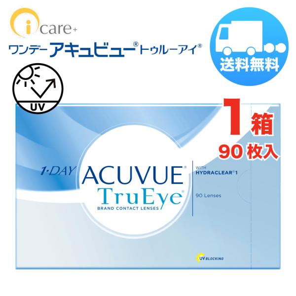 ワンデー アキュビュー トゥルーアイ×1箱（1箱90枚入り） ジョンソン・エンド・ジョンソン 1日使...
