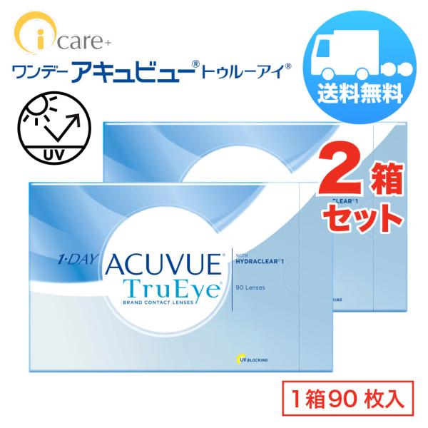 ワンデー アキュビュー トゥルーアイ×2箱セット（1箱90枚入り） ジョンソン・エンド・ジョンソン ...