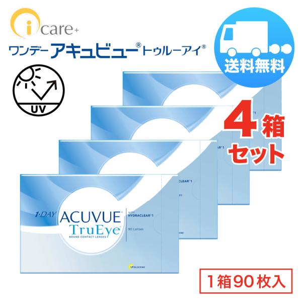 ワンデー アキュビュー トゥルーアイ×4箱セット（1箱90枚入り） ジョンソン・エンド・ジョンソン ...
