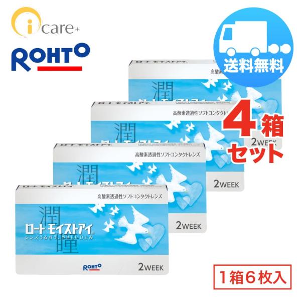 ロート モイストアイ×4箱セット（1箱6枚入り） ROHTO 2週間使い捨て ソフトコンタクトレンズ...