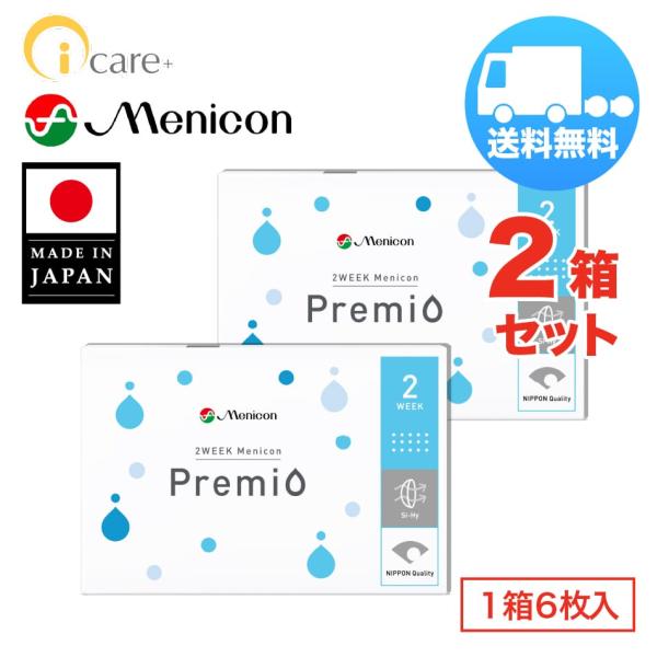 2WEEK メニコン プレミオ×2箱セット（1箱6枚入り） menicon 2週間使い捨て ソフトコ...