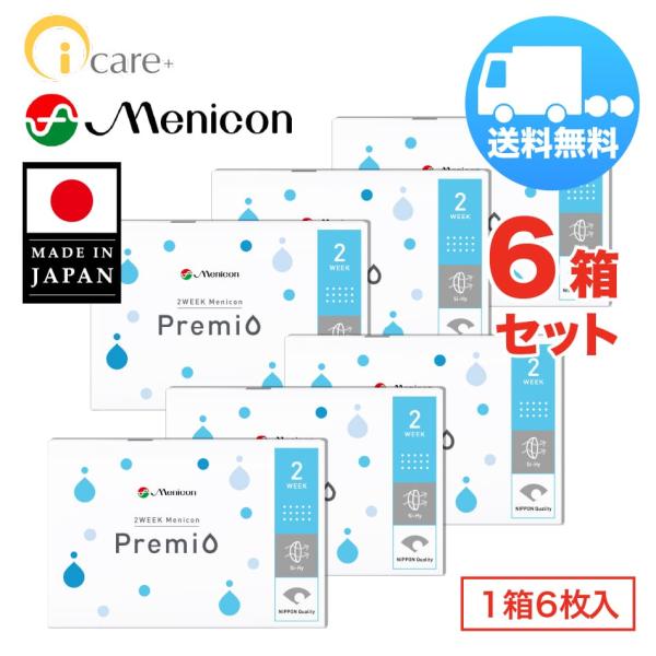 2WEEK メニコン プレミオ×6箱セット（1箱6枚入り） menicon 2週間使い捨て ソフトコ...