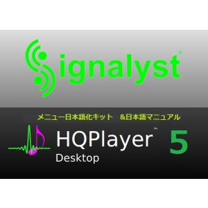 HQPlayer５ Desktop  日本語化キット