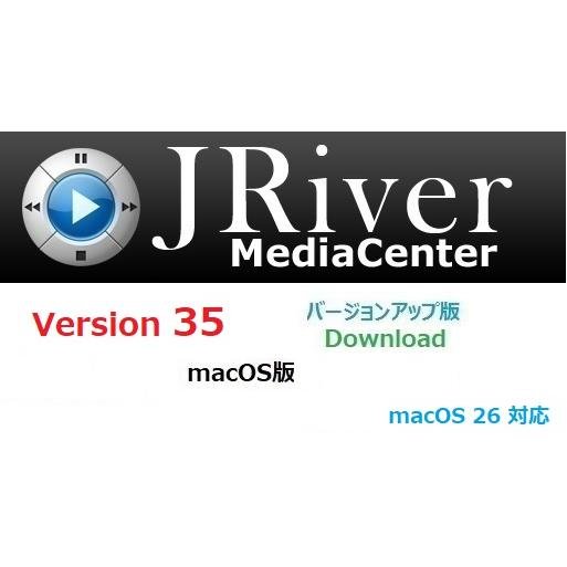 JRiver Media Center 35 MacOS版 アップグレード ライセンス