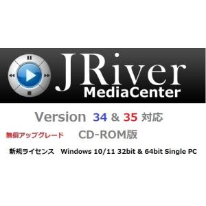 JRiver Media Center  Ver30 Windows 32 / 64bit 版　ライセンス