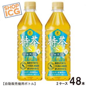 サントリー 伊右衛門 選べる特茶 2ケースセッ...の詳細画像2