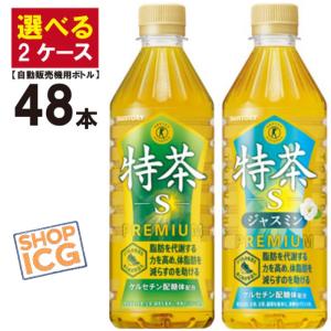 サントリー 伊右衛門 選べる特茶 2ケースセッ...の詳細画像3