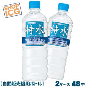 サントリー 特水 機能性表示食品 600ml ２ケース 48本入 自動販売機用 BMI 内臓脂肪 軟水 特茶