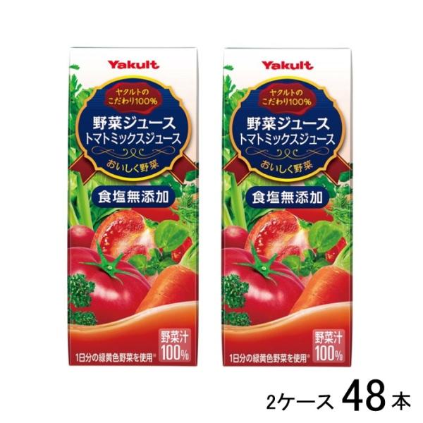 ヤクルト こだわり100％ 野菜ジュース トマトミックスジュース おいしく野菜 食塩無添加 200m...