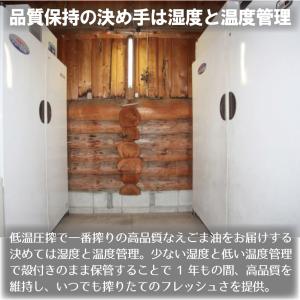 えごま油 国産 無農薬 低温圧搾 無添加 熊本...の詳細画像5