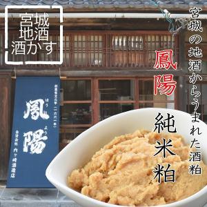 酒粕 鳳陽 純米粕 3kg 酒かす 甘酒 酒粕パック 宮城 地酒