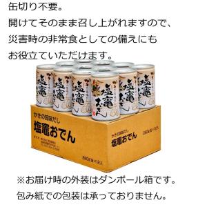 塩釜おでん缶 12缶 缶詰 保存食 防災 備蓄...の詳細画像1