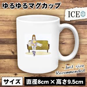 ソファ おもしろ マグカップ コップ 女性 クッション 陶器 可愛い かわいい 白 シンプル かわいい カッコイイ シュール 面白い ジョーク ゆ｜ice-i