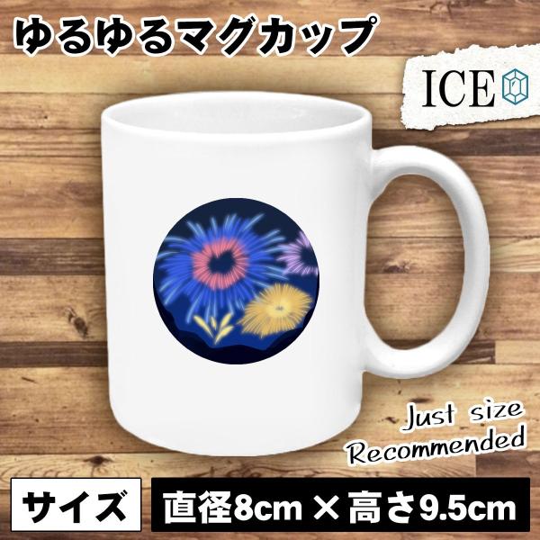 花火 おもしろ マグカップ 打ち上げ 線香花火 夜空 陶器 可愛い 白 シンプル カッコイイ シュー...