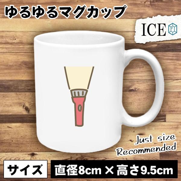 懐中電灯 おもしろ マグカップ コップ 陶器 可愛い かわいい 白 シンプル かわいい カッコイイ ...