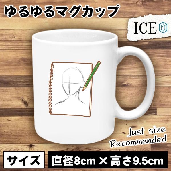 スケッチブックに描く鉛筆画 おもしろ マグカップ コップ 陶器 可愛い かわいい 白 シンプル かわ...